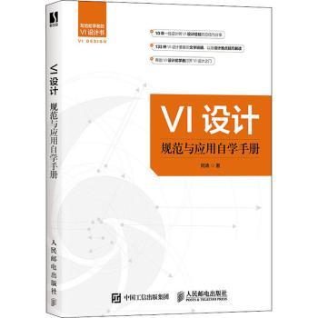 VI设计规范与应用自学手册