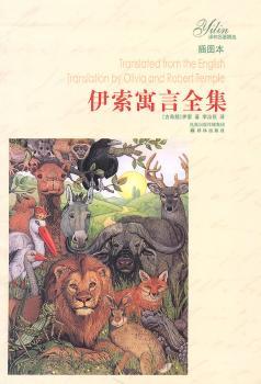 伊索寓言全集（软精）（插图本）（新）