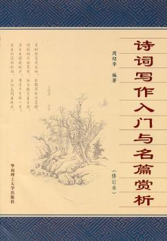 诗词写作入门与名篇赏析