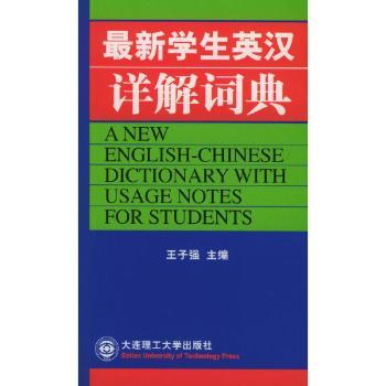 英汉详解词典