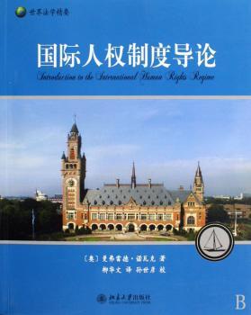 人权制度导论