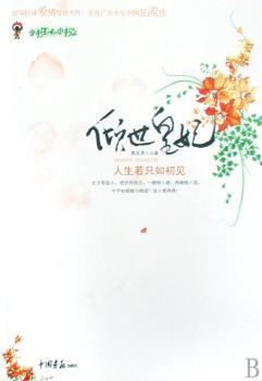 倾世皇妃:人生若只如初见
