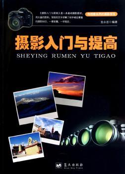 摄影入门与提高