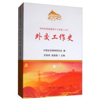 外交工作史