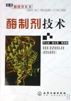 酶制剂技术