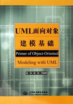UML面向对象建模基础