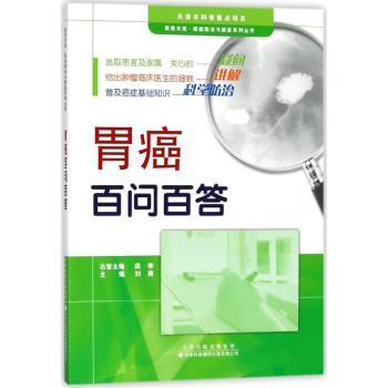 胃癌百问百答