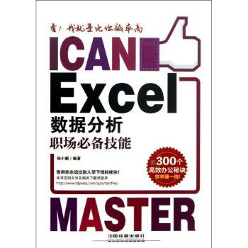 Excel数据分析职场技能