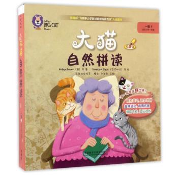 大猫自然拼读:1:一级