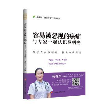 容易被忽视的：与专家一起认识鼻咽癌