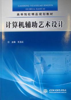 计算机辅助艺术设计