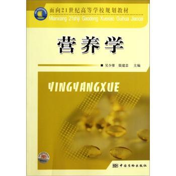 营养学