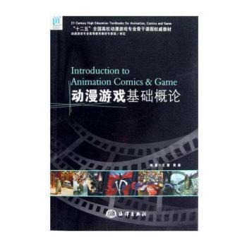 动漫游戏基础概论