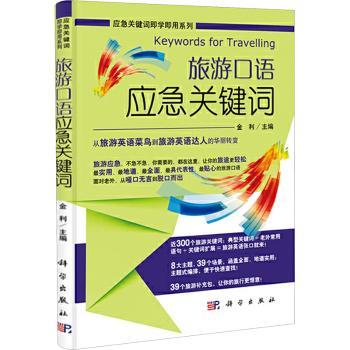 旅游口语应急关键词