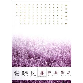 张晓风经典作品