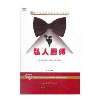 私人厨师
