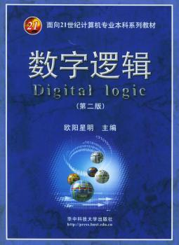 数字逻辑(1光盘)