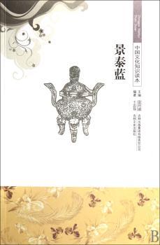 景泰蓝