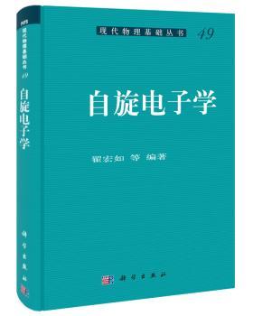 自旋电子学