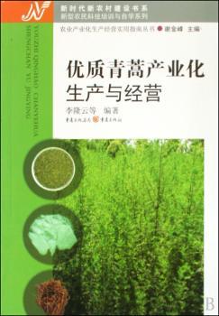 优质青蒿产业化生产与经营