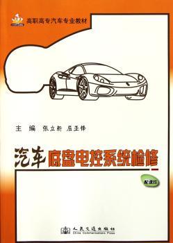 汽车底盘电控系统检修