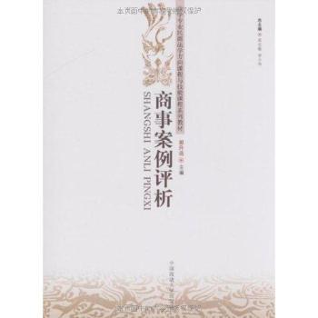 商事案例评析