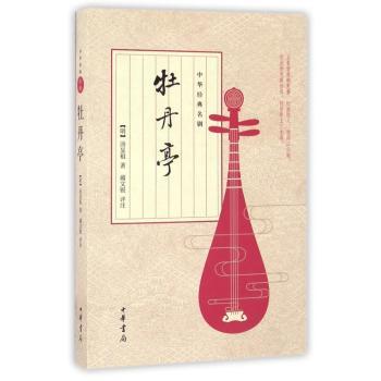 牡丹亭