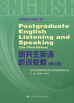 研究生英语听说教程