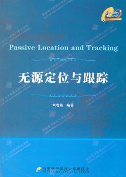 无源定位与跟踪