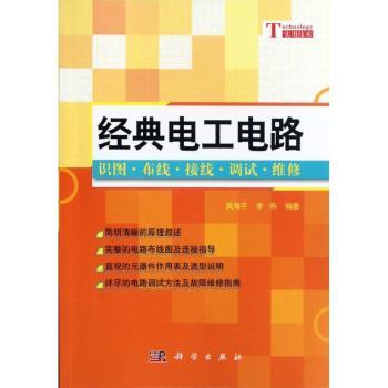 经典电工电路-识图.布线.接线.调试.维修