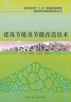 建筑节能及节能改造技术