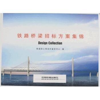 铁路桥梁招标方案集锦