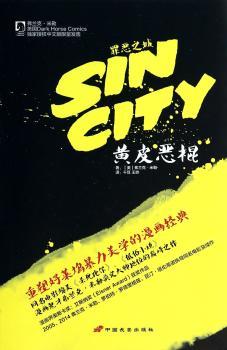 罪恶之城：黄皮恶棍
