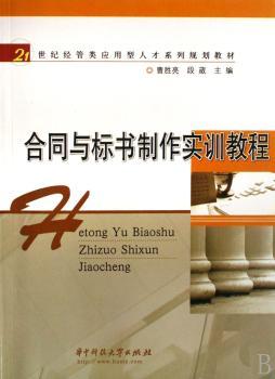 合同与标书制作实训教程