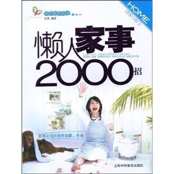 懒人家事2000招