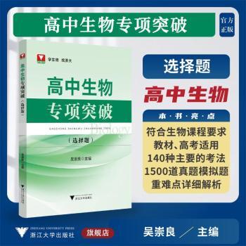 高中生物专项突破.选择题