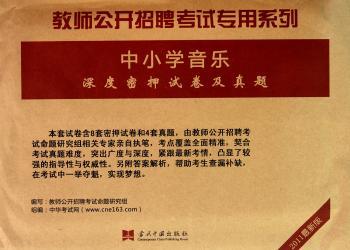 中小学音乐深度密押试卷及真题-2011