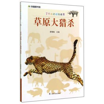 草原大猎杀