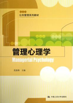 管理心理学