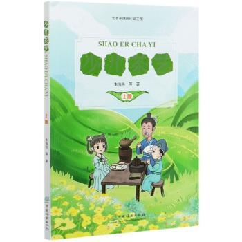 少儿茶艺(上)