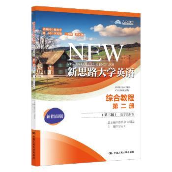 新思路大学英语综合教程:数字教材版:册:2