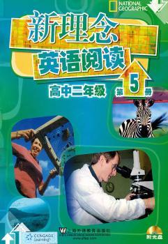 新理念英语阅读(第5册)(高二)(附光盘)