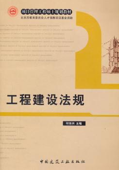 工程建设法规