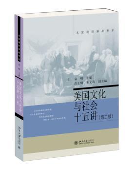 美国文化与社会十五讲