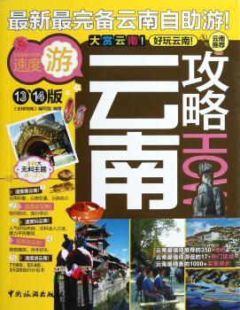 云南攻略:13’14版