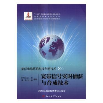 宽带信号实时捕获与合成技术