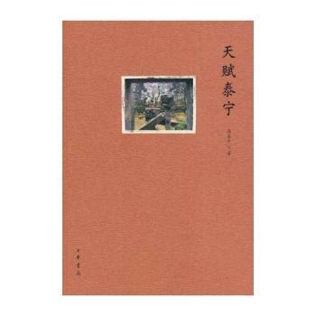 天赋泰宁