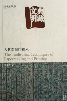 典藏文明:古代造纸印刷术