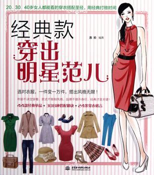 经典款穿出明星范儿
