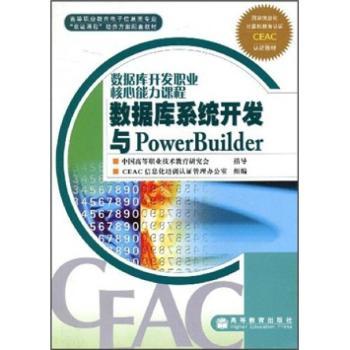 数据库系统开发与PowerBuilder